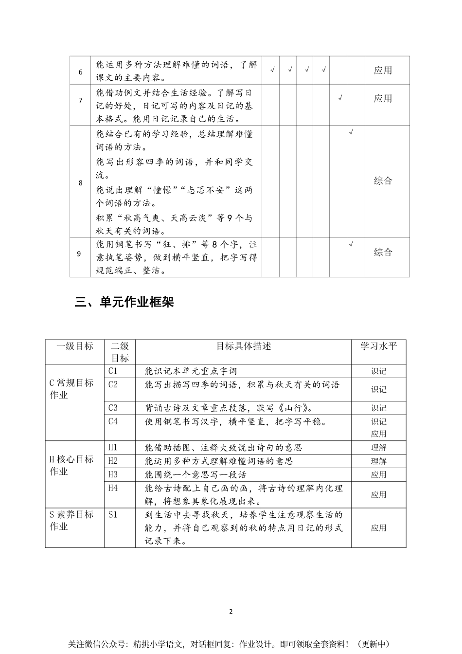 作业设计单：三年级上册第二单元.pdf_第2页