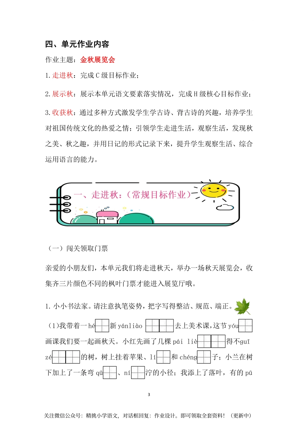 作业设计单：三年级上册第二单元.pdf_第3页