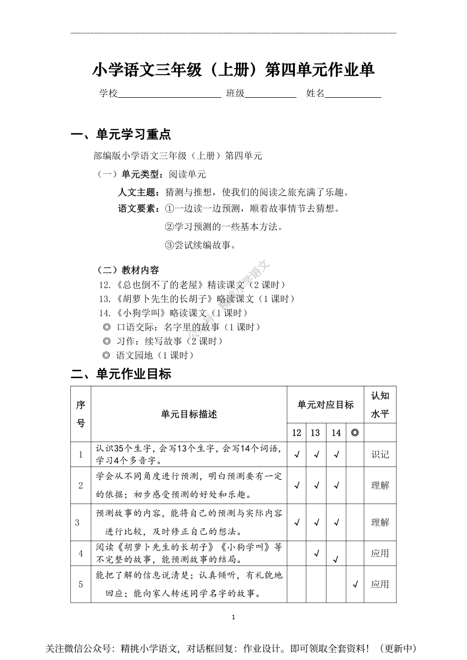 作业设计单：三年级上册第四单元.pdf_第1页