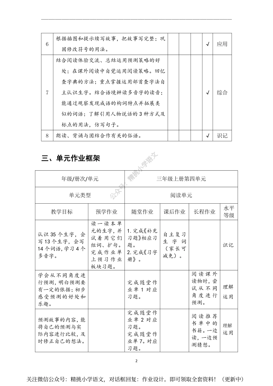 作业设计单：三年级上册第四单元.pdf_第2页