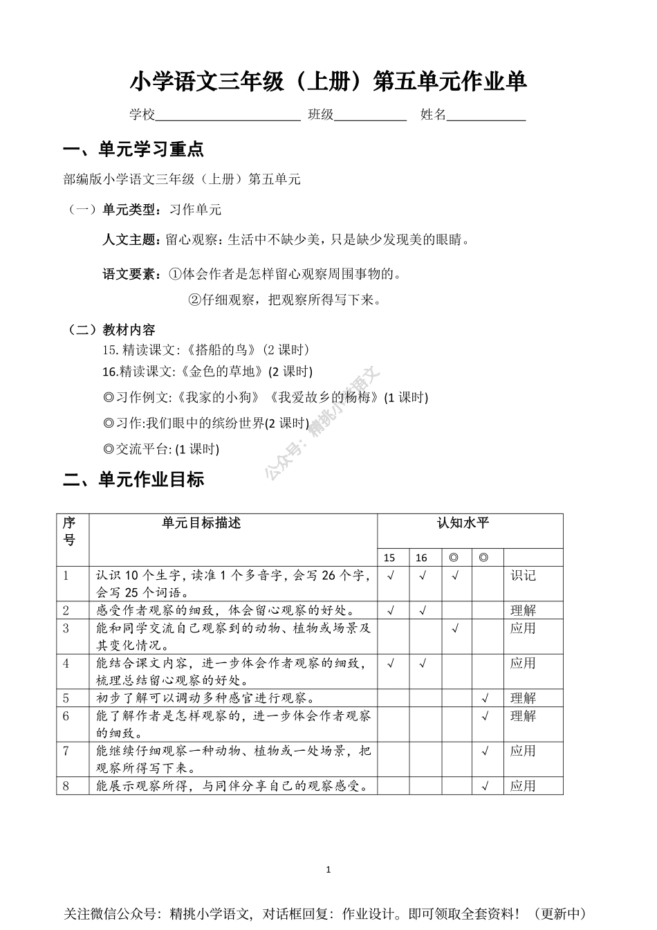作业设计单：三年级上册第五单元.pdf_第1页