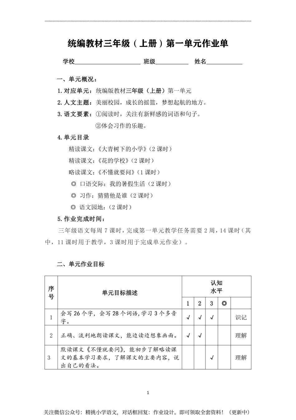 作业设计单：三年级上册第一单元 (1).pdf_第1页