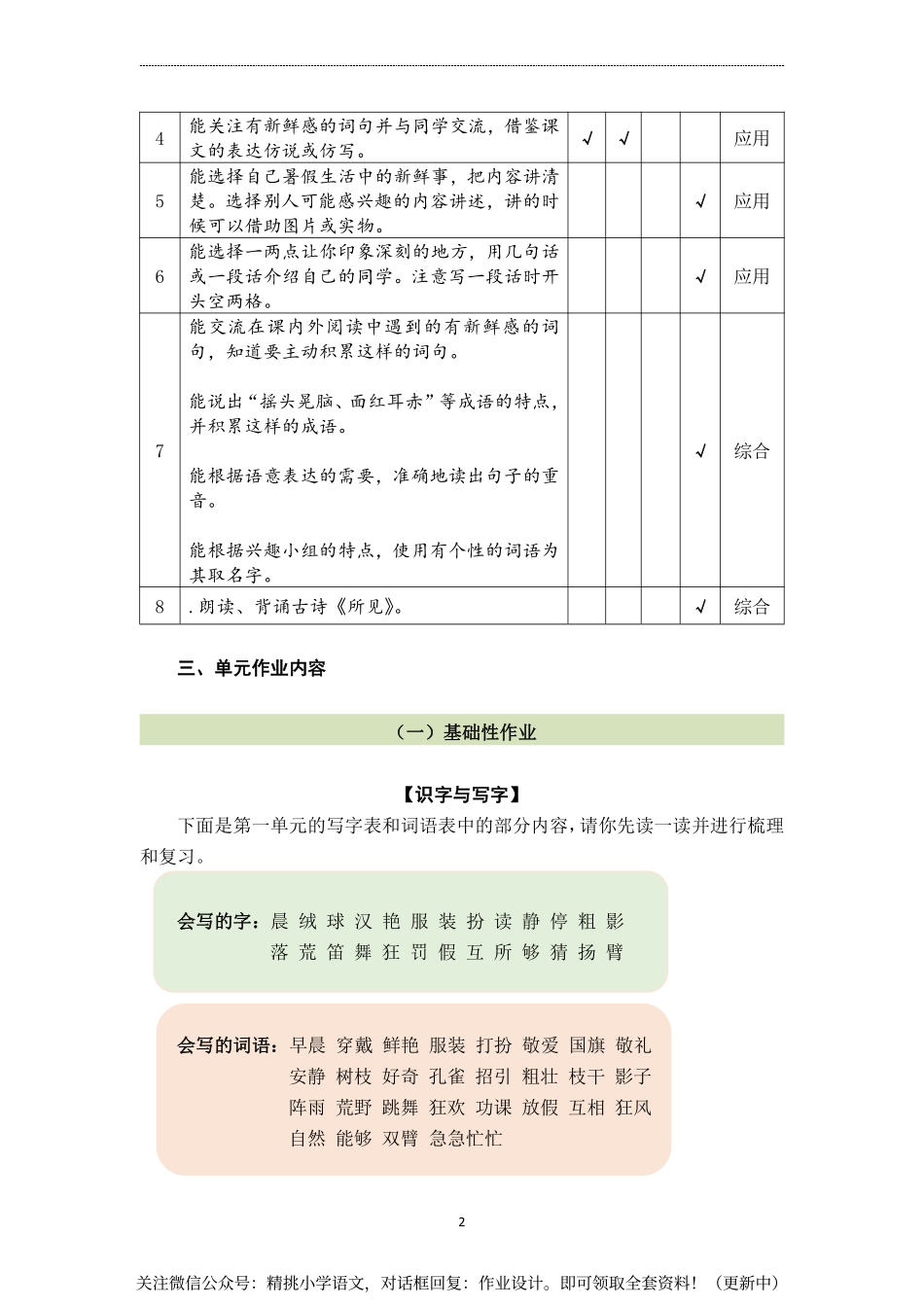 作业设计单：三年级上册第一单元 (1).pdf_第2页