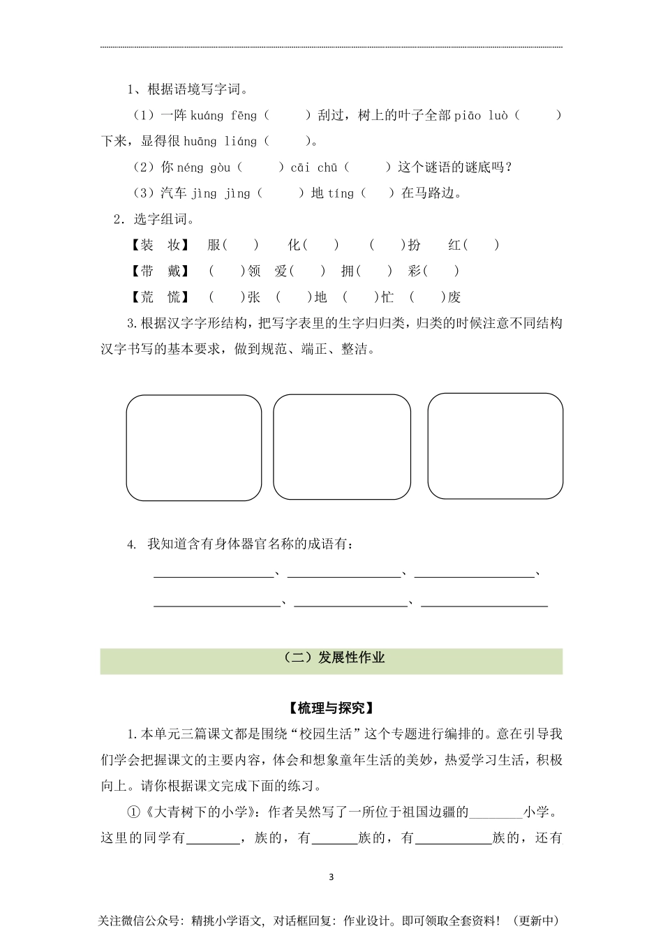 作业设计单：三年级上册第一单元 (1).pdf_第3页