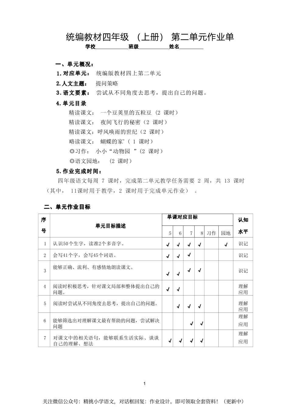 作业设计单：四年级上册第二单元.pdf_第1页