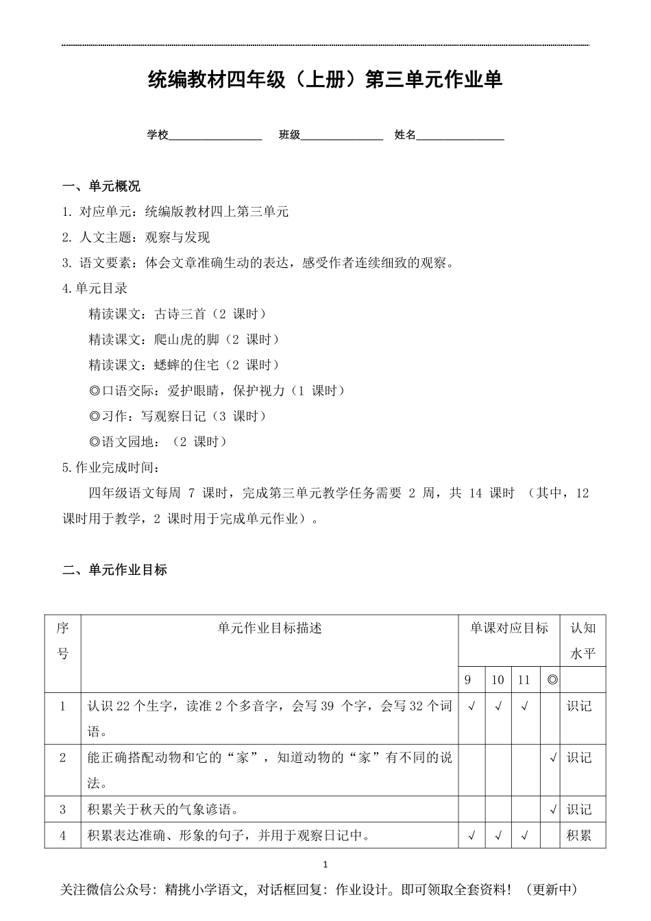 作业设计单：四年级上册第三单元.pdf_第1页