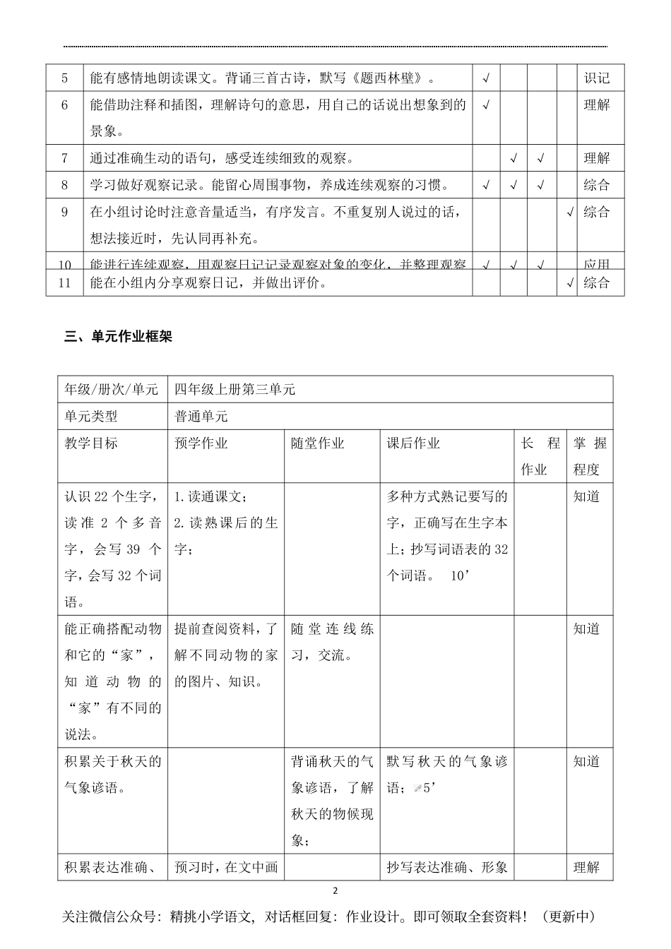 作业设计单：四年级上册第三单元.pdf_第2页