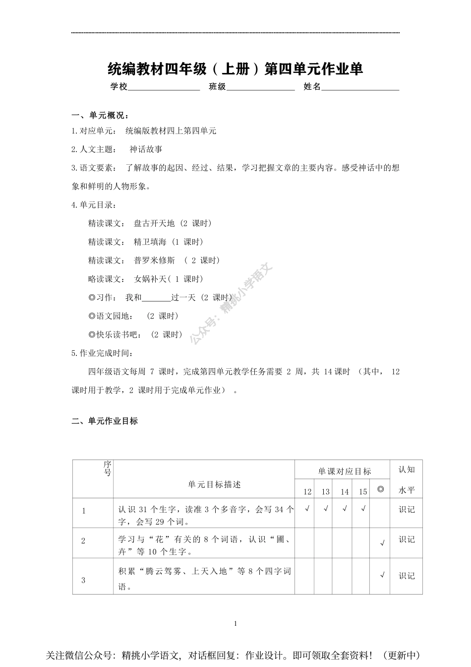 作业设计单：四年级上册第四单元.pdf_第1页