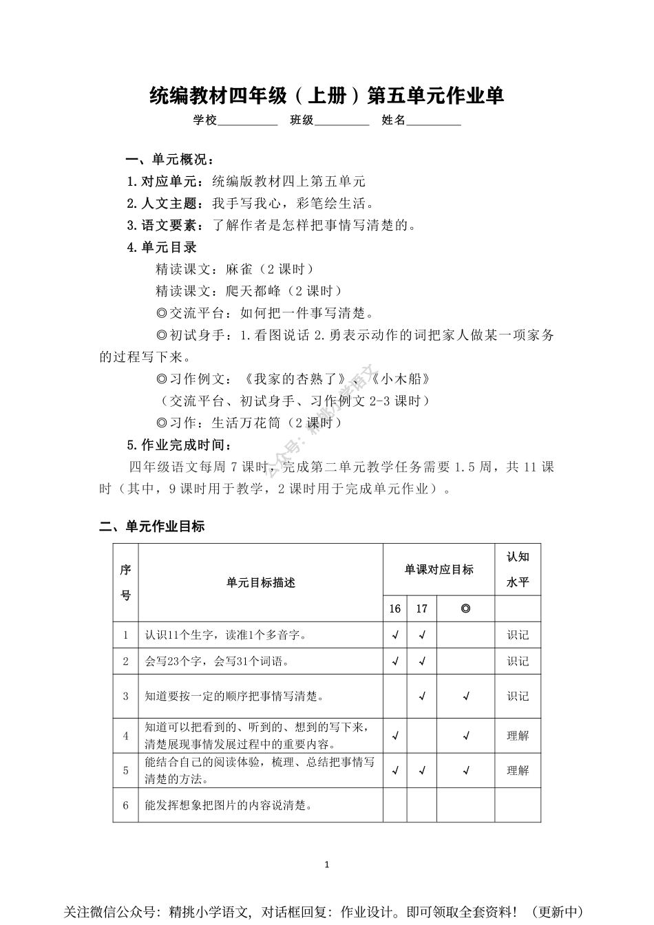 作业设计单：四年级上册第五单元.pdf_第1页