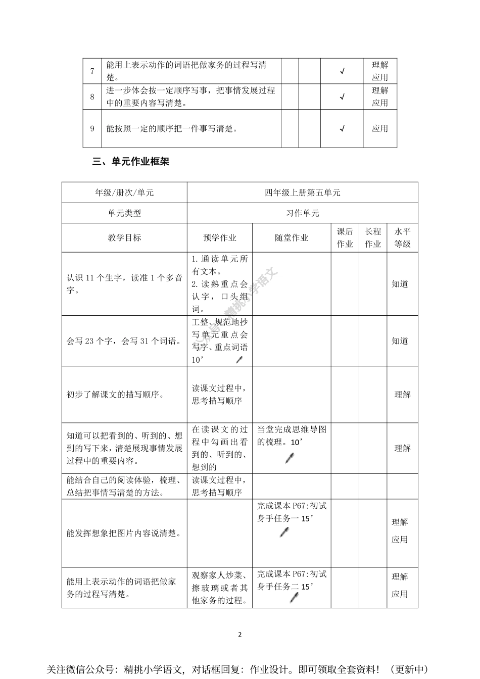 作业设计单：四年级上册第五单元.pdf_第2页