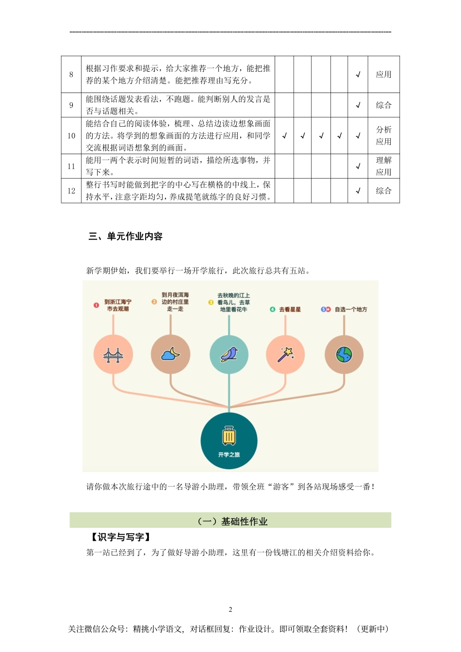 作业设计单：四年级上册第一单元 (1).pdf_第2页