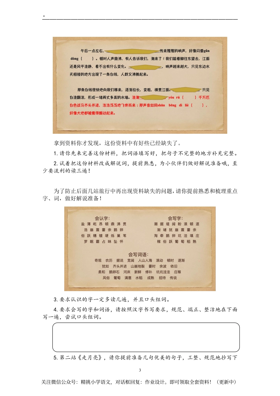 作业设计单：四年级上册第一单元 (1).pdf_第3页