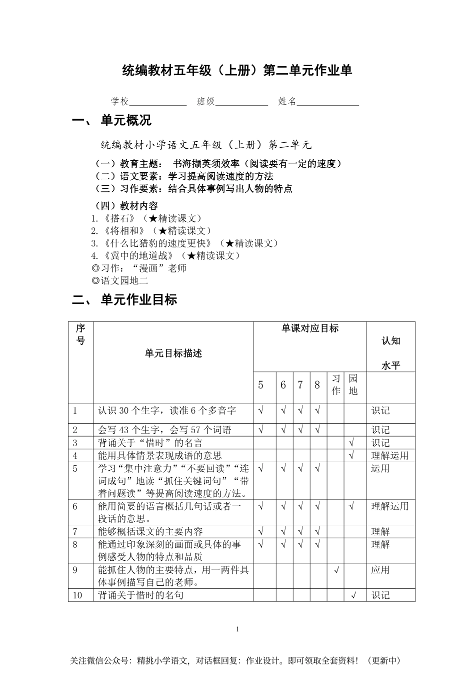 作业设计单：五年级上册第二单元.pdf_第1页