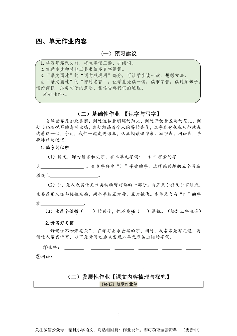 作业设计单：五年级上册第二单元.pdf_第3页