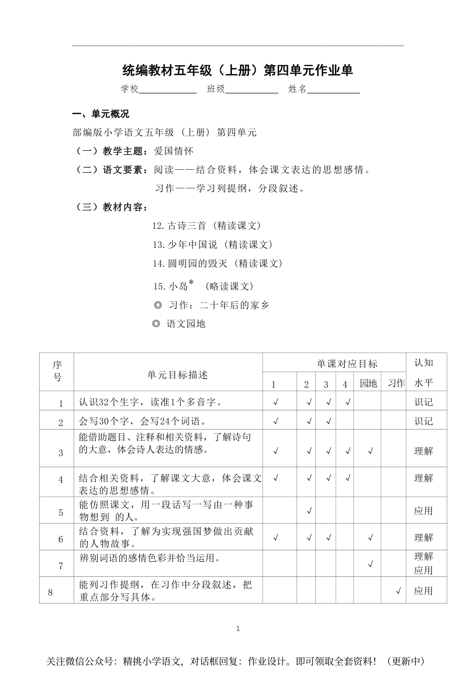 作业设计单：五年级上册第四单元.pdf_第1页