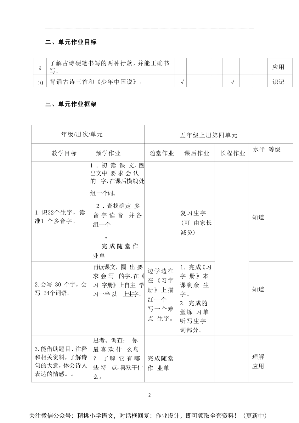 作业设计单：五年级上册第四单元.pdf_第2页