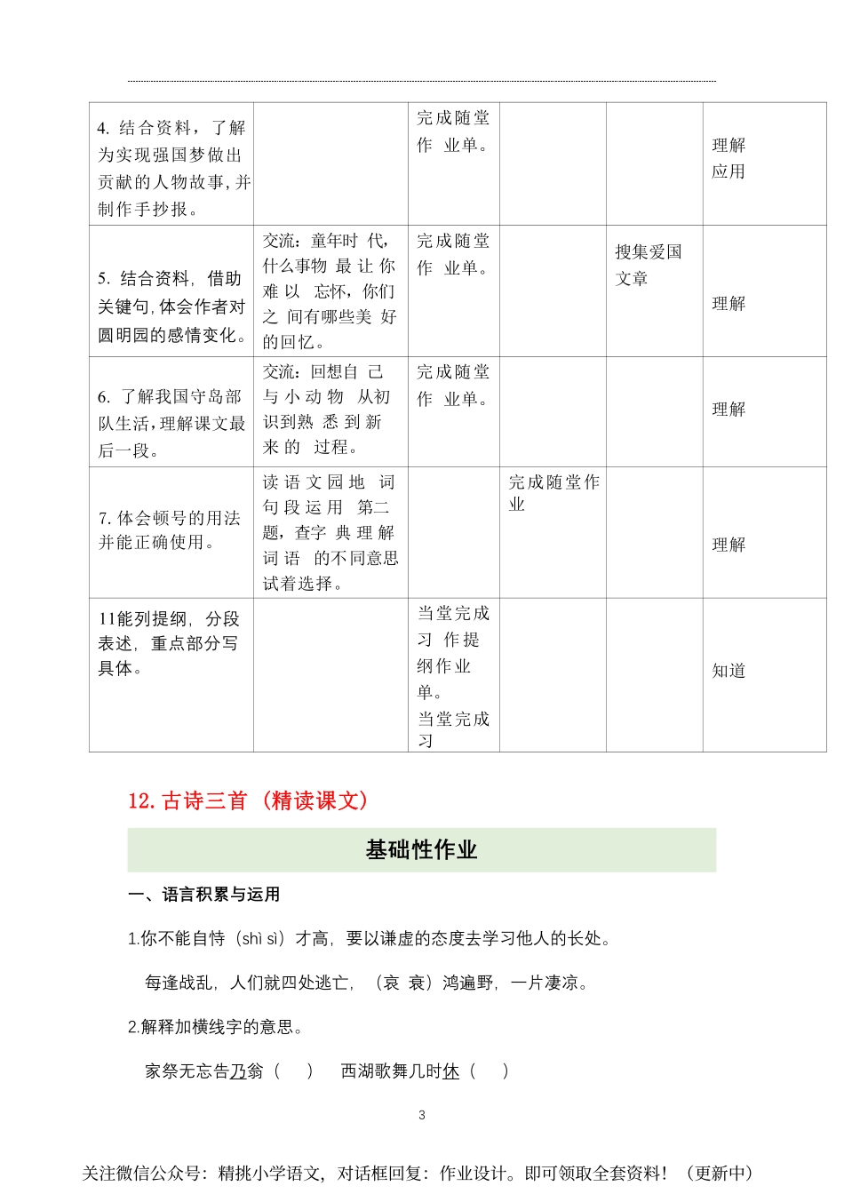 作业设计单：五年级上册第四单元.pdf_第3页