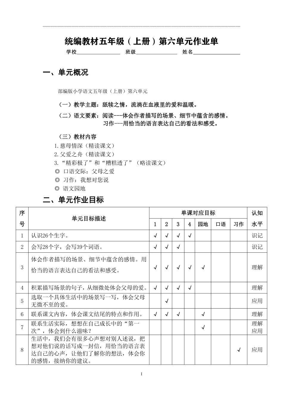 作业设计单：五年级上册第五单元.pdf_第1页