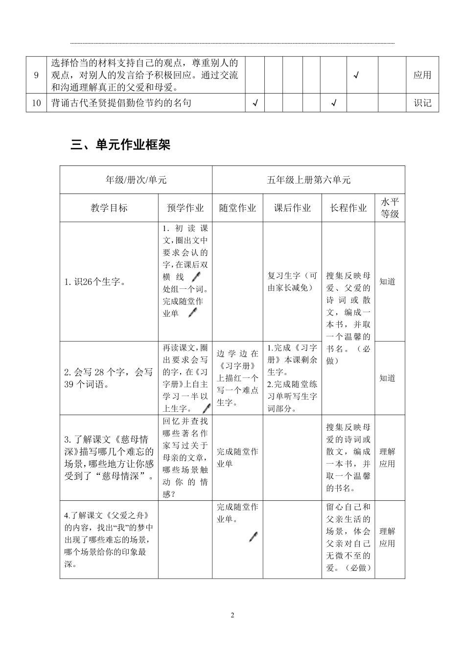 作业设计单：五年级上册第五单元.pdf_第2页