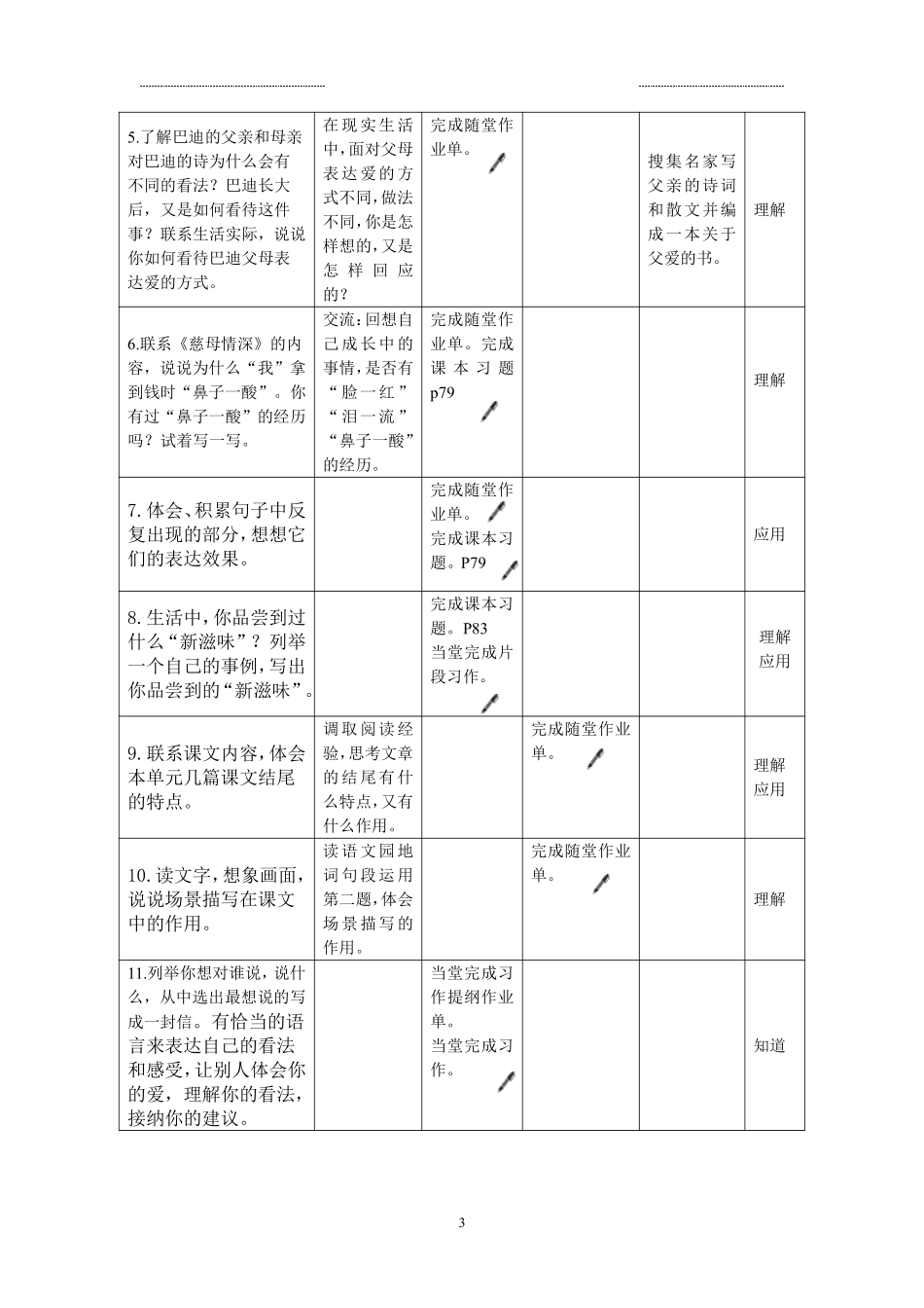 作业设计单：五年级上册第五单元.pdf_第3页