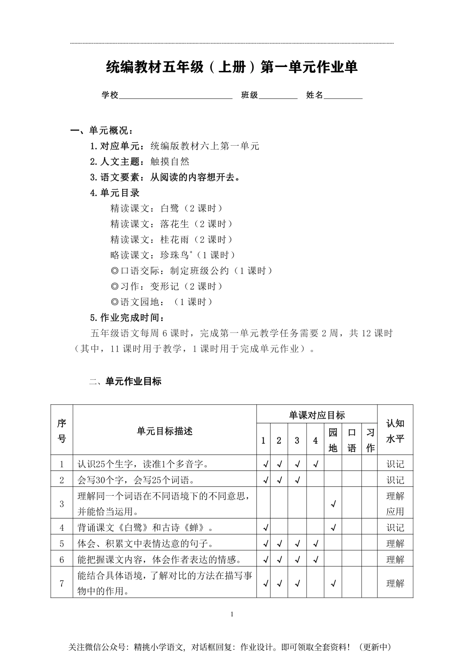 作业设计单：五年级上册第一单元 (1).pdf_第1页