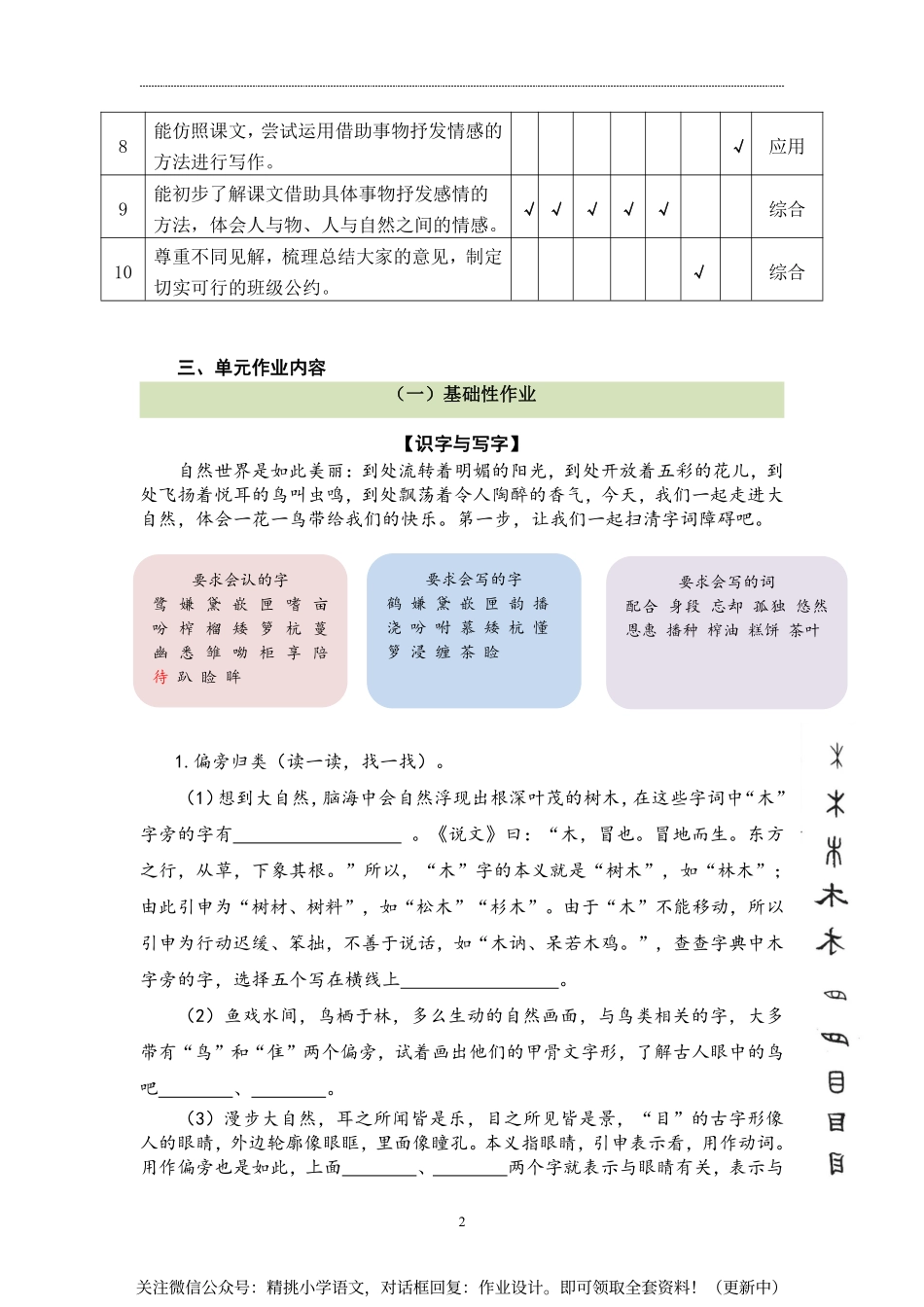 作业设计单：五年级上册第一单元 (1).pdf_第2页