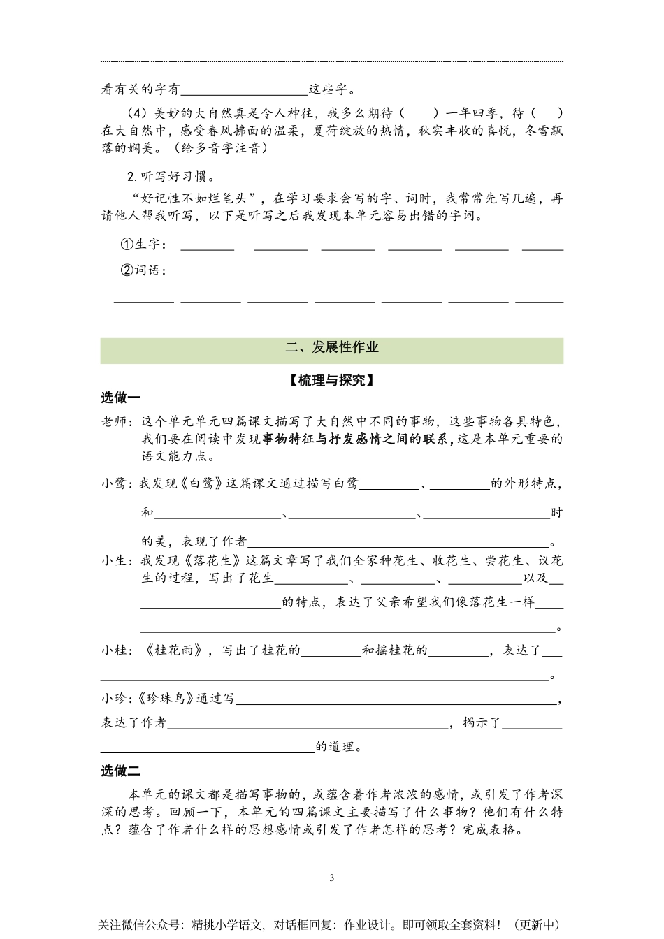 作业设计单：五年级上册第一单元 (1).pdf_第3页