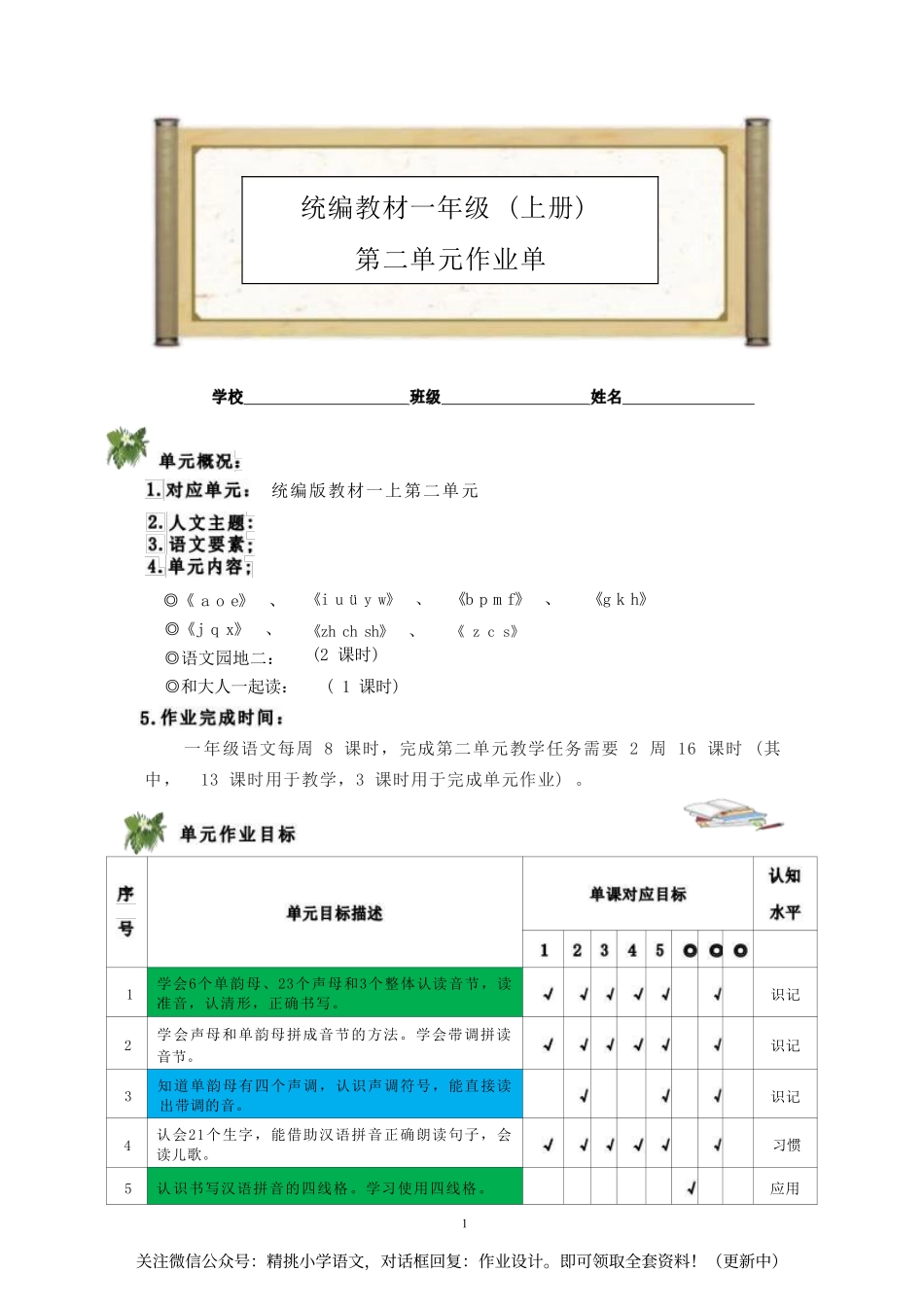 作业设计单：一年级上册第二单元.pdf_第1页