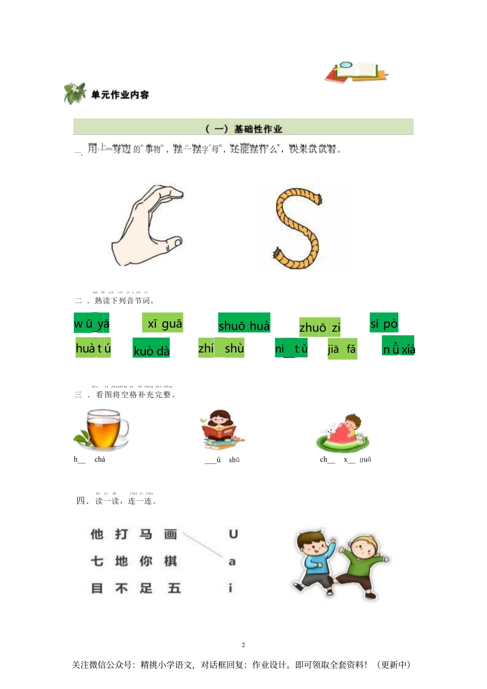 作业设计单：一年级上册第二单元.pdf_第3页