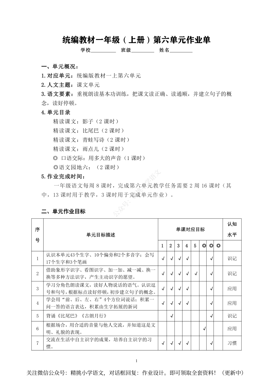 作业设计单：一年级上册第六单元.pdf_第1页