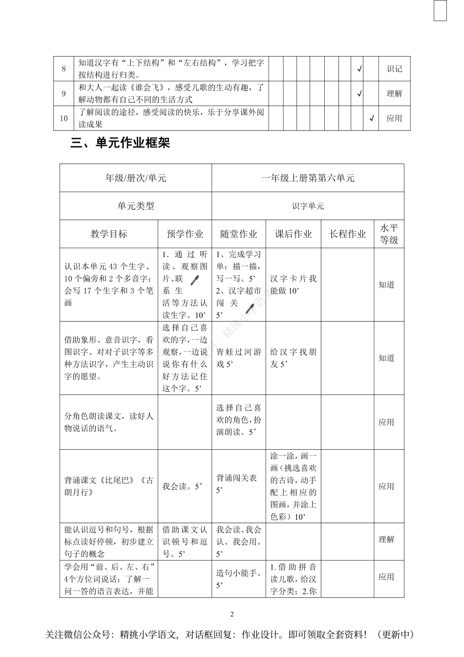 作业设计单：一年级上册第六单元.pdf_第2页