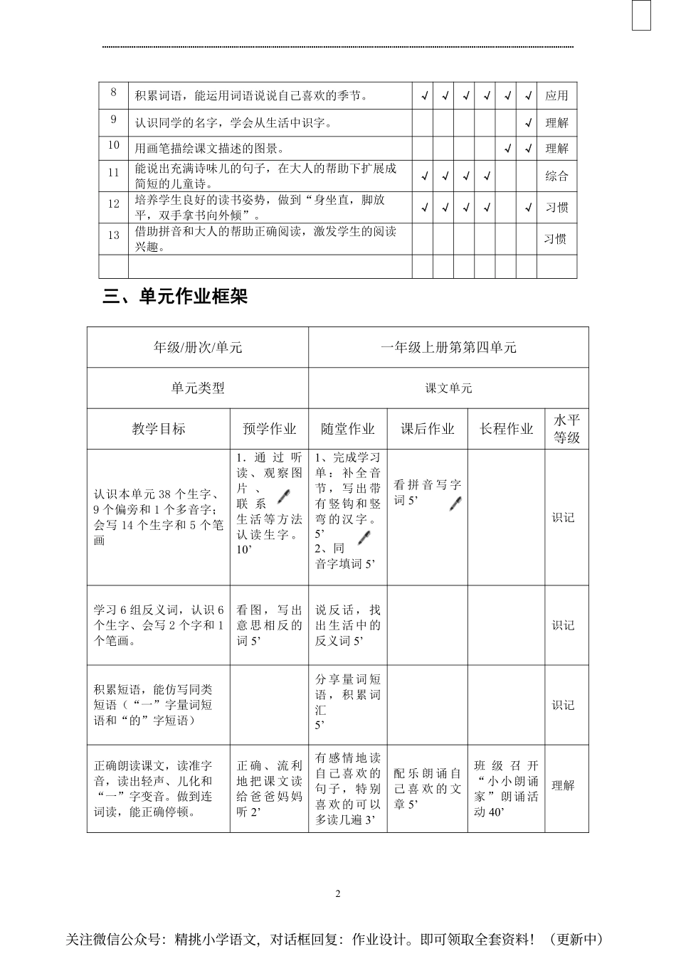 作业设计单：一年级上册第四单元.pdf_第2页