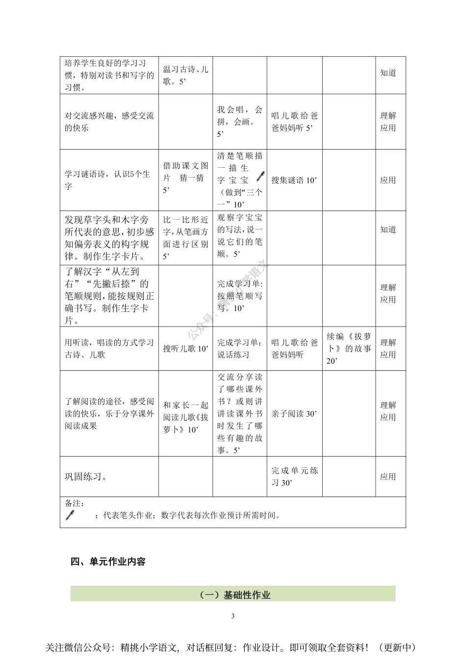 作业设计单：一年级上册第五单元.pdf_第3页