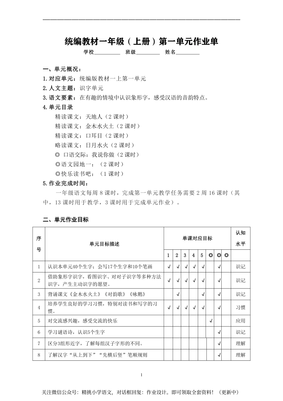 作业设计单：一年级上册第一单元 (1).pdf_第1页