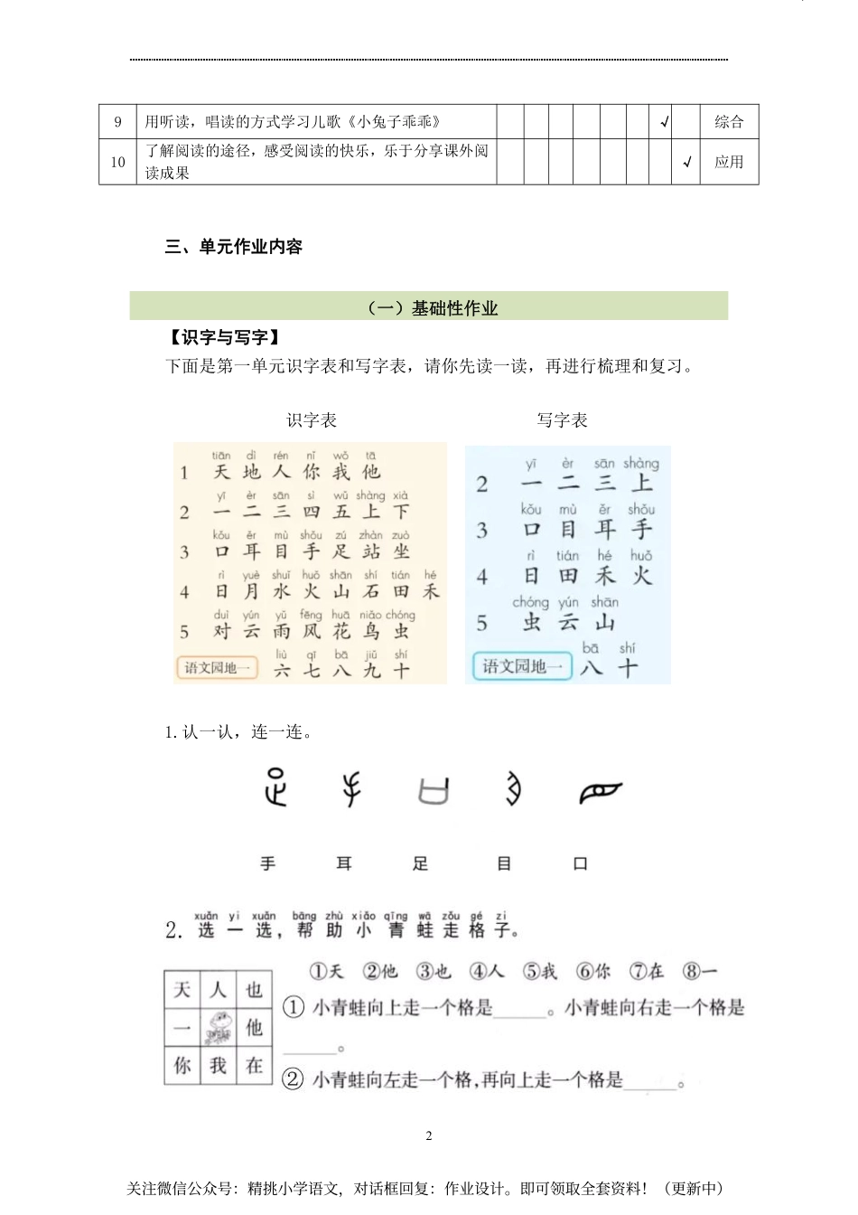 作业设计单：一年级上册第一单元 (1).pdf_第2页