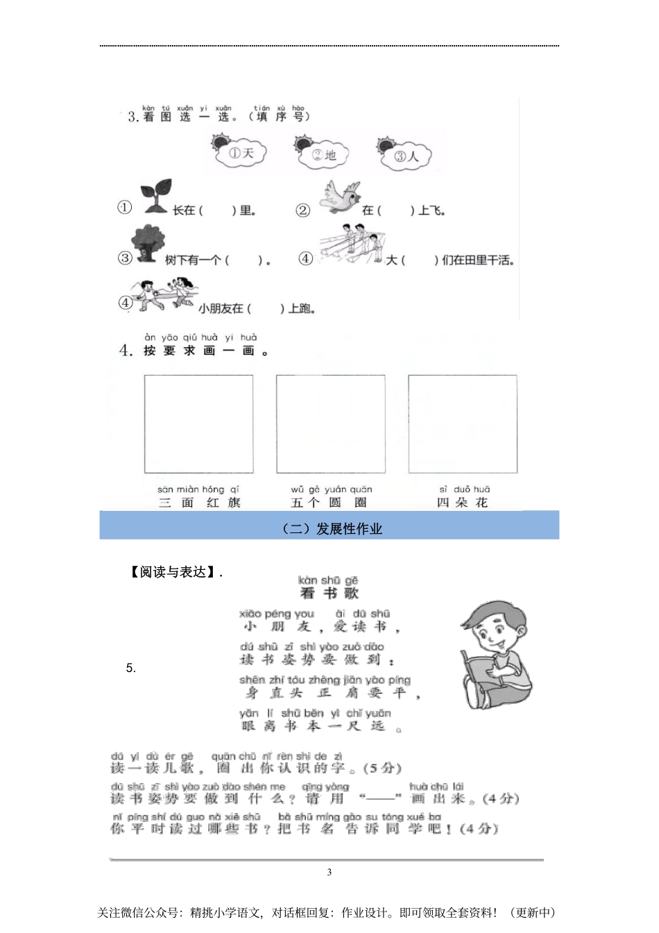 作业设计单：一年级上册第一单元 (1).pdf_第3页