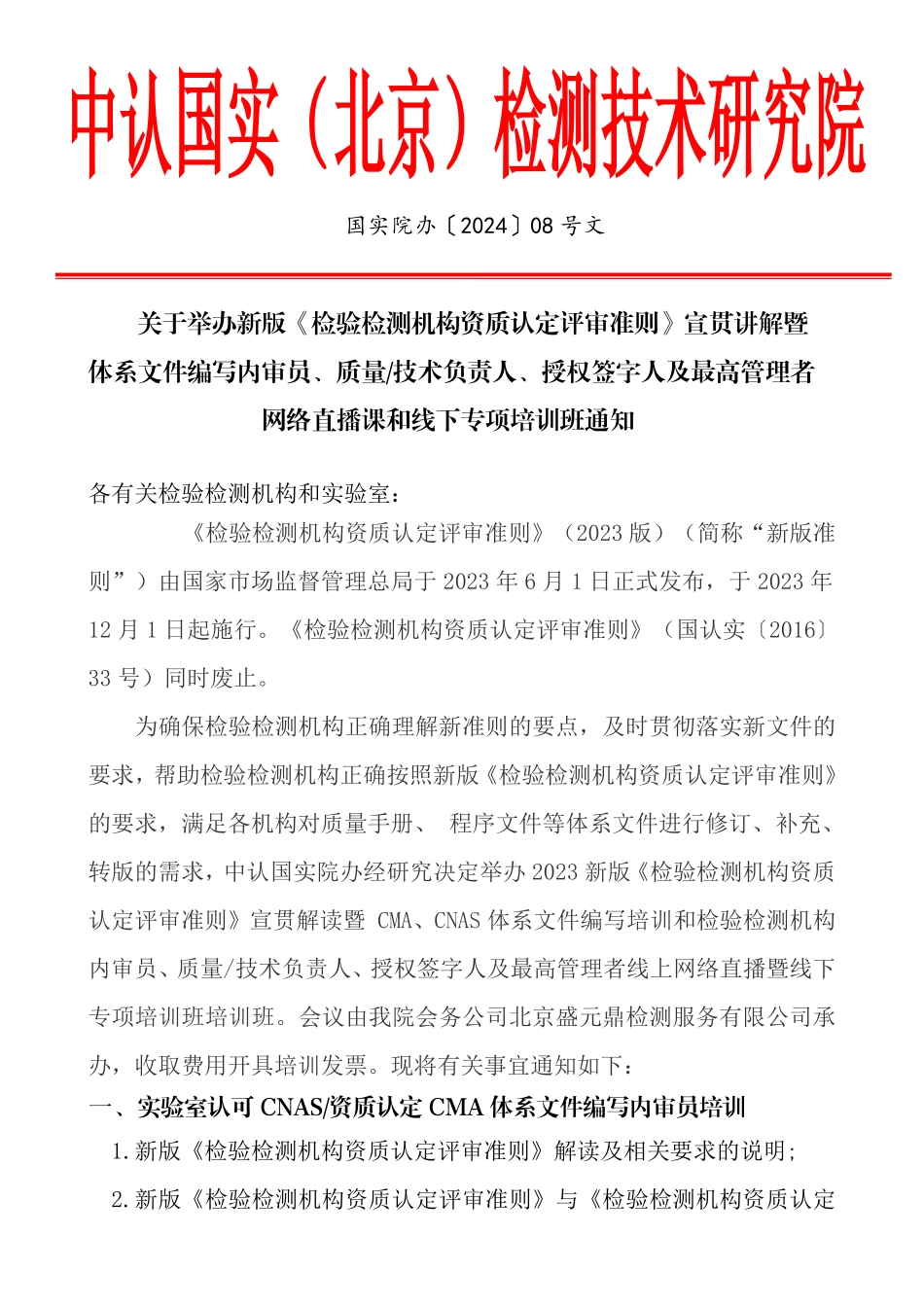 1月份培训内审员、质量负责人，技术负责人，授权签字人培训班 (1).pdf_第1页