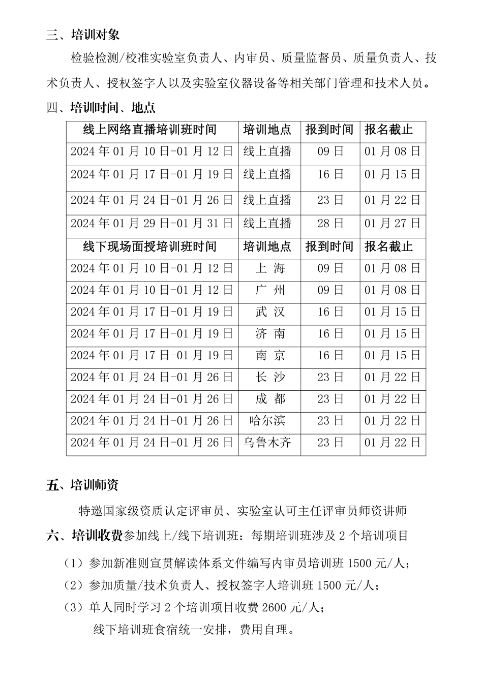 1月份培训内审员、质量负责人，技术负责人，授权签字人培训班 (1).pdf_第3页