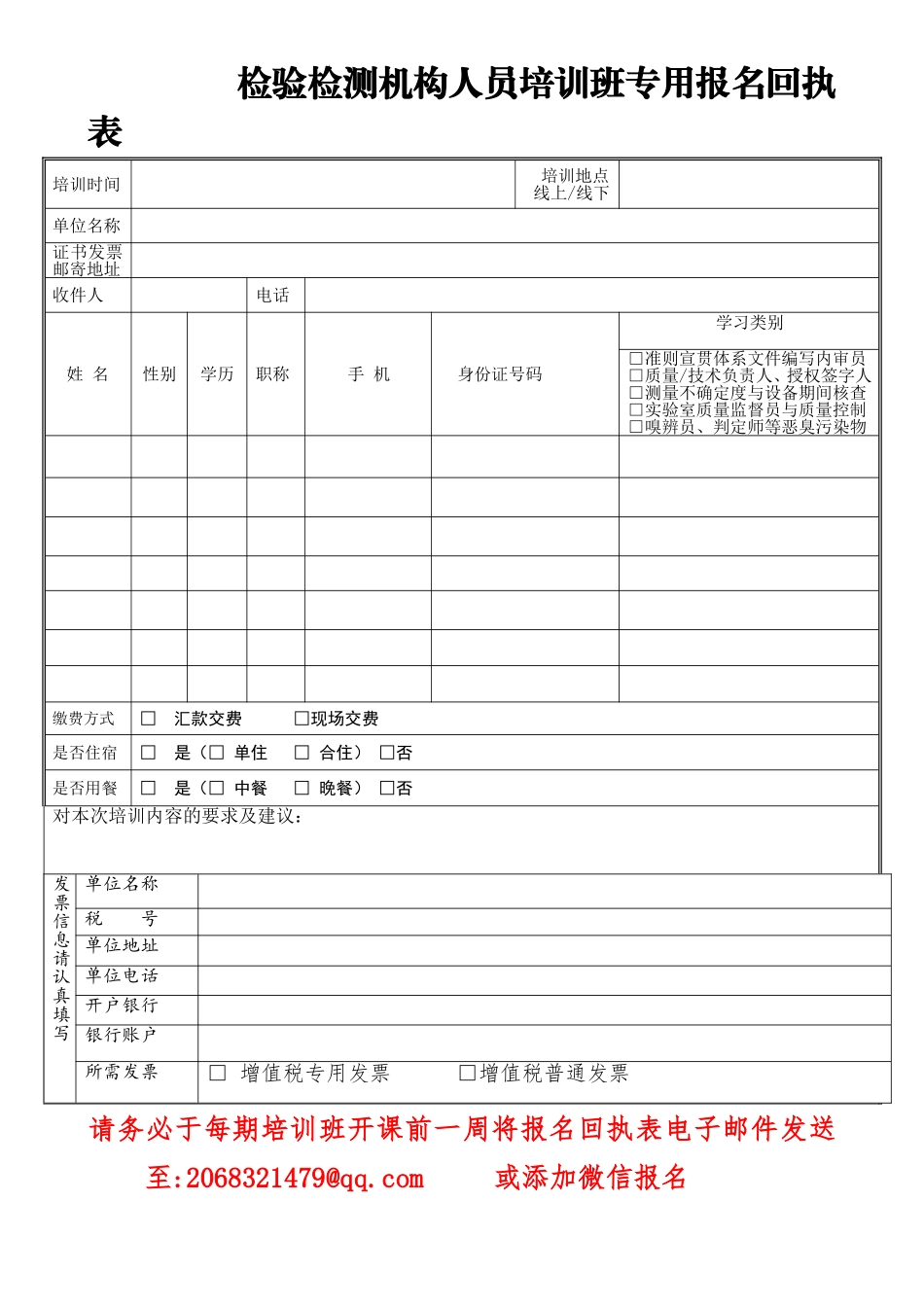 报名回执表 (1).doc_第1页