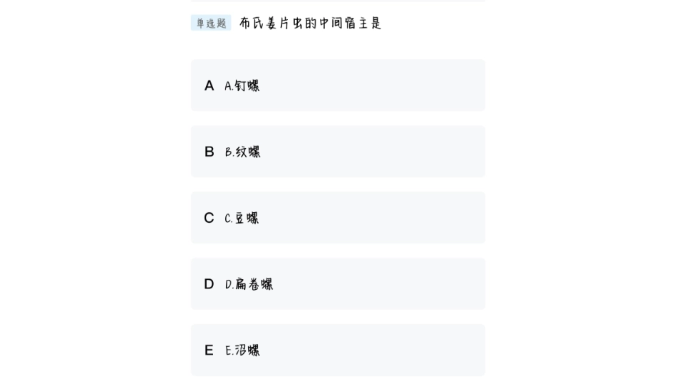 寄生虫(师).pptx_第1页