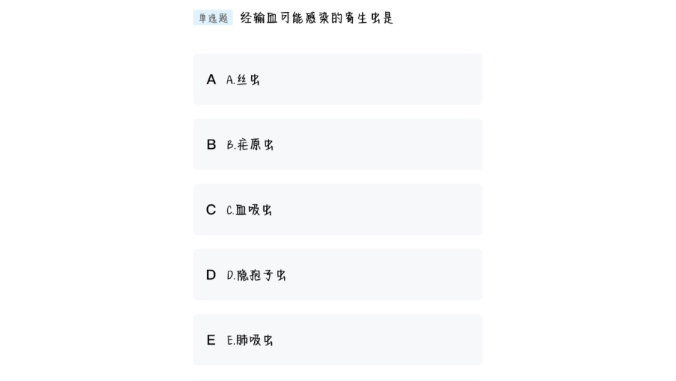 寄生虫(师).pptx_第2页