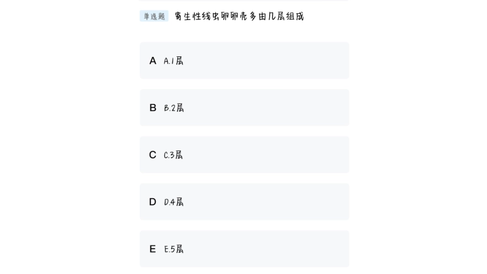 寄生虫(师).pptx_第3页