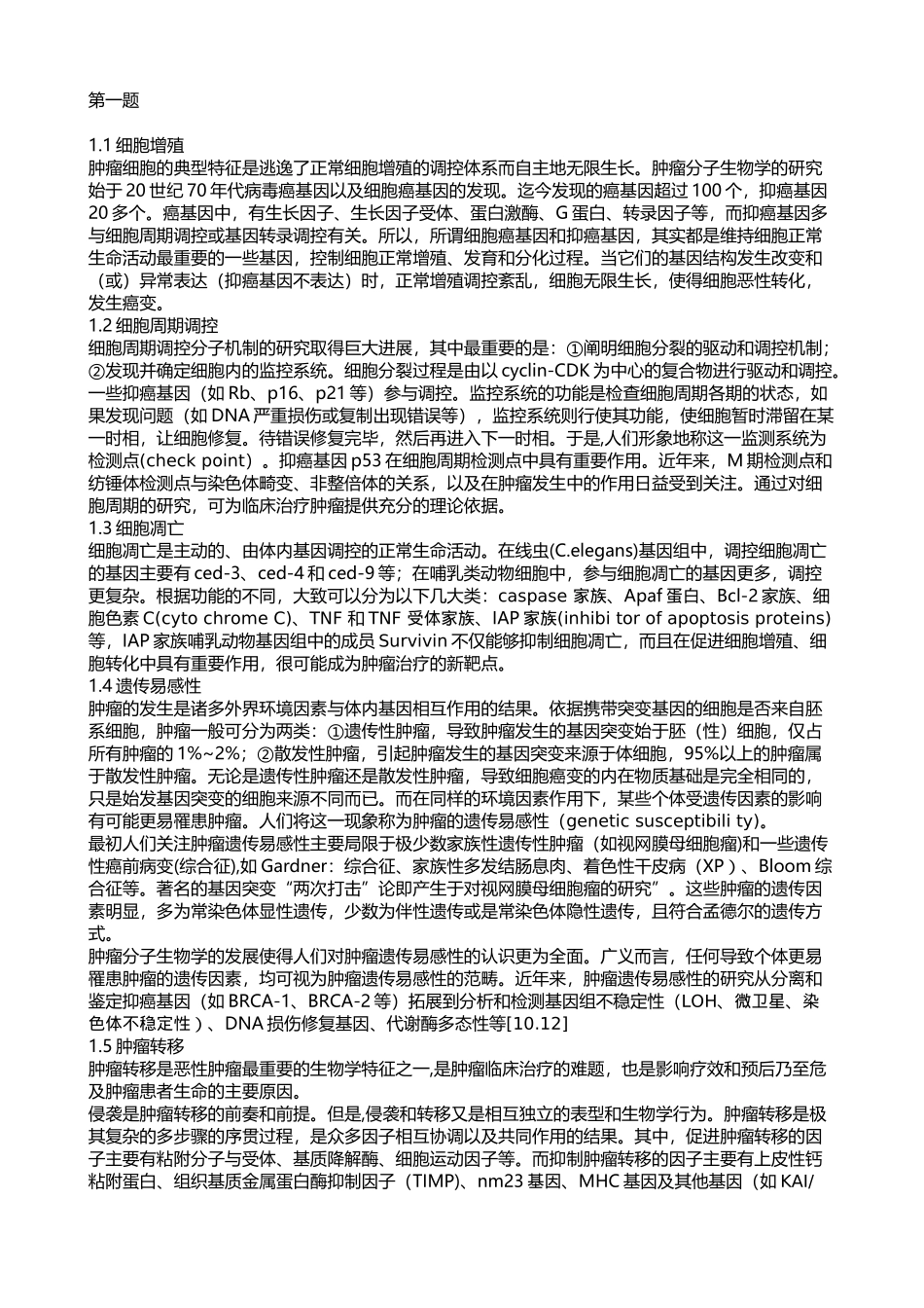 空白 26(1).docx_第1页