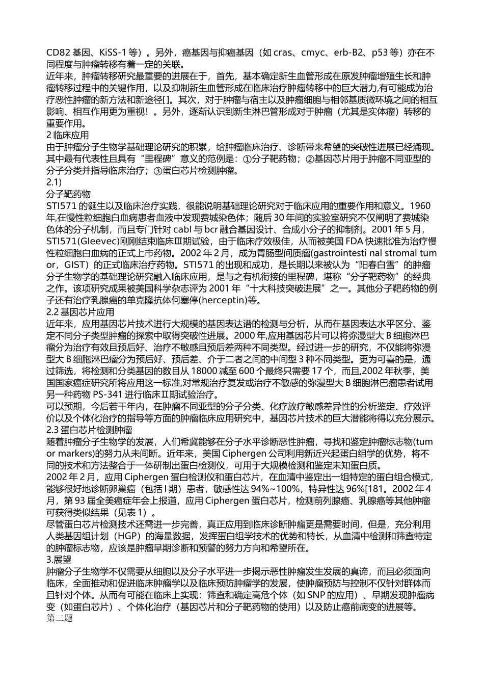 空白 26(1).docx_第2页