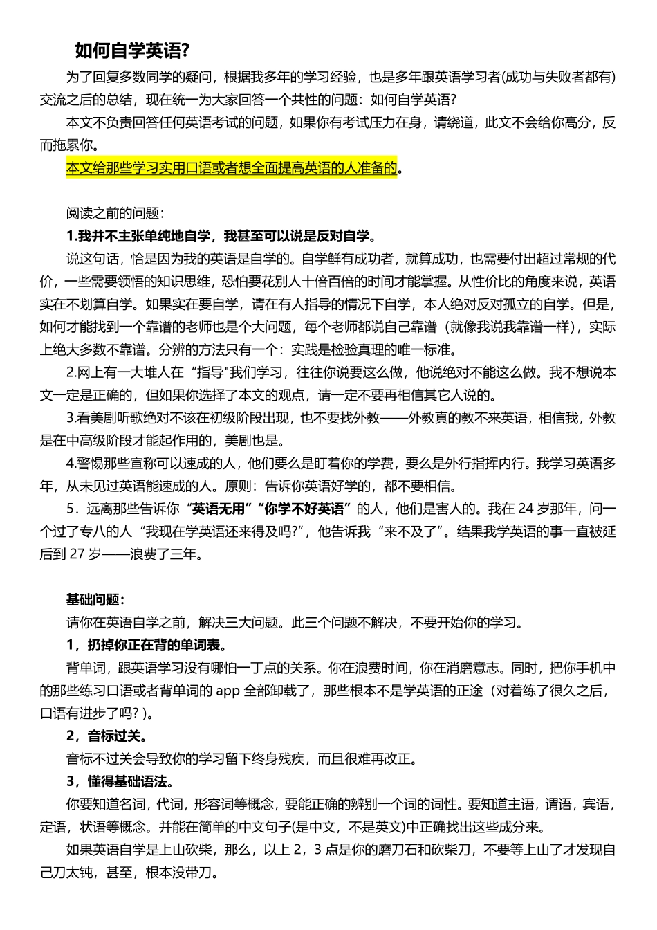 如何自学英语(1).pdf_第1页