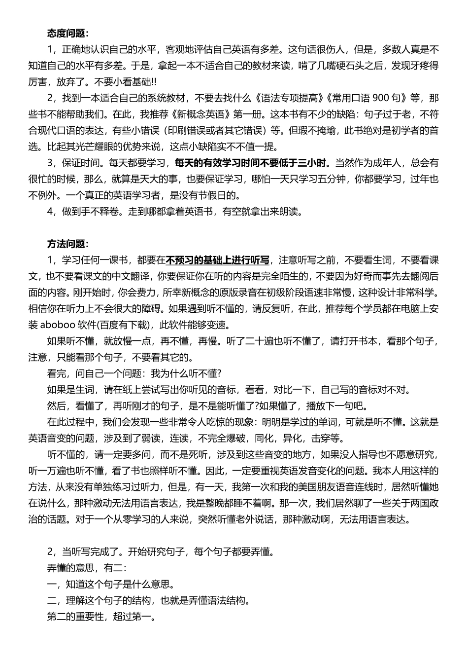 如何自学英语(1).pdf_第2页
