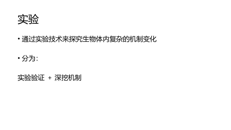 生信+实验.pptx_第3页