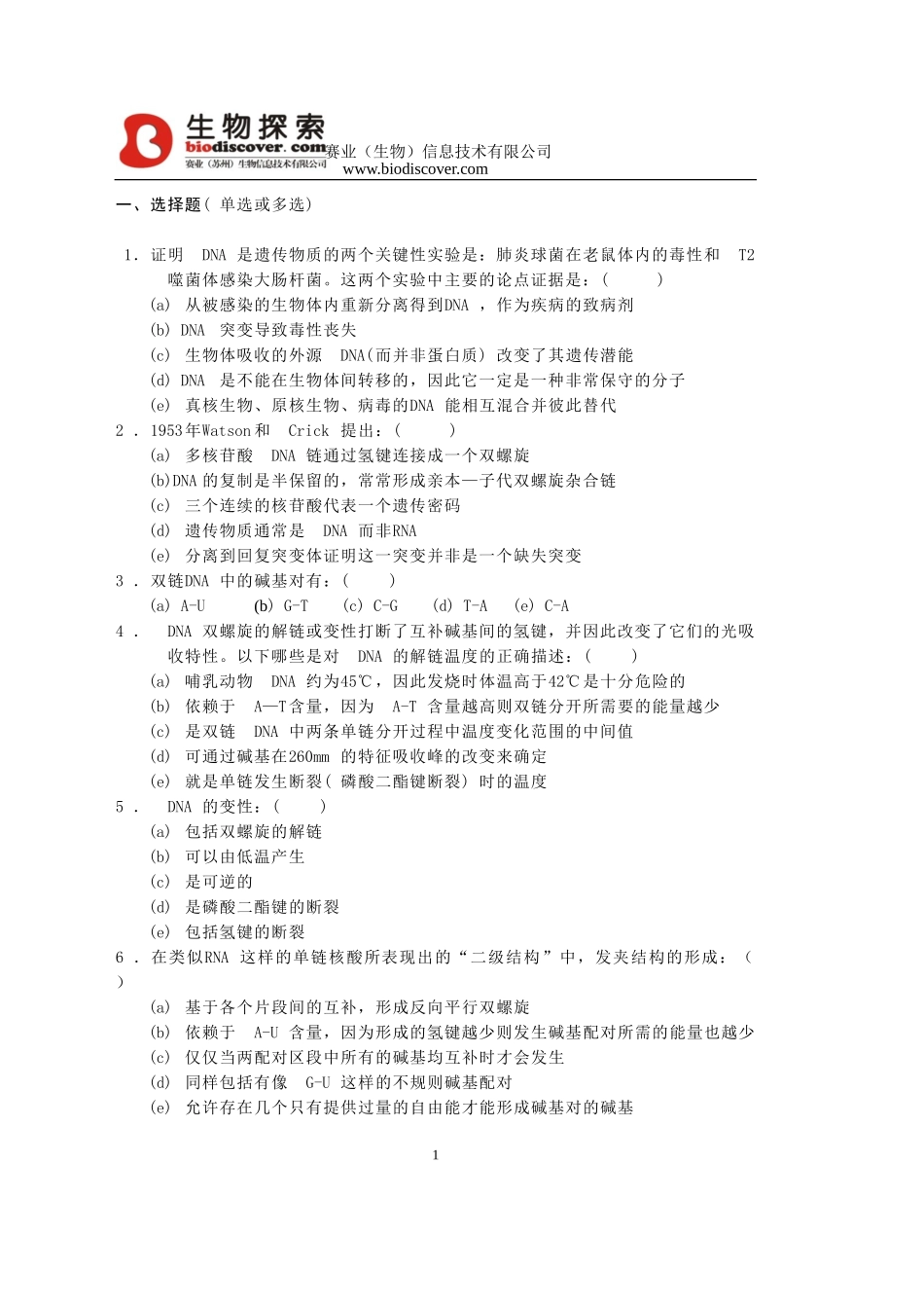 题库1.doc_第1页