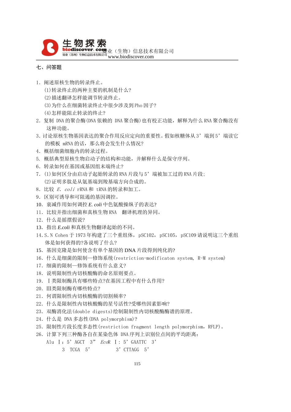 题库3.doc_第1页
