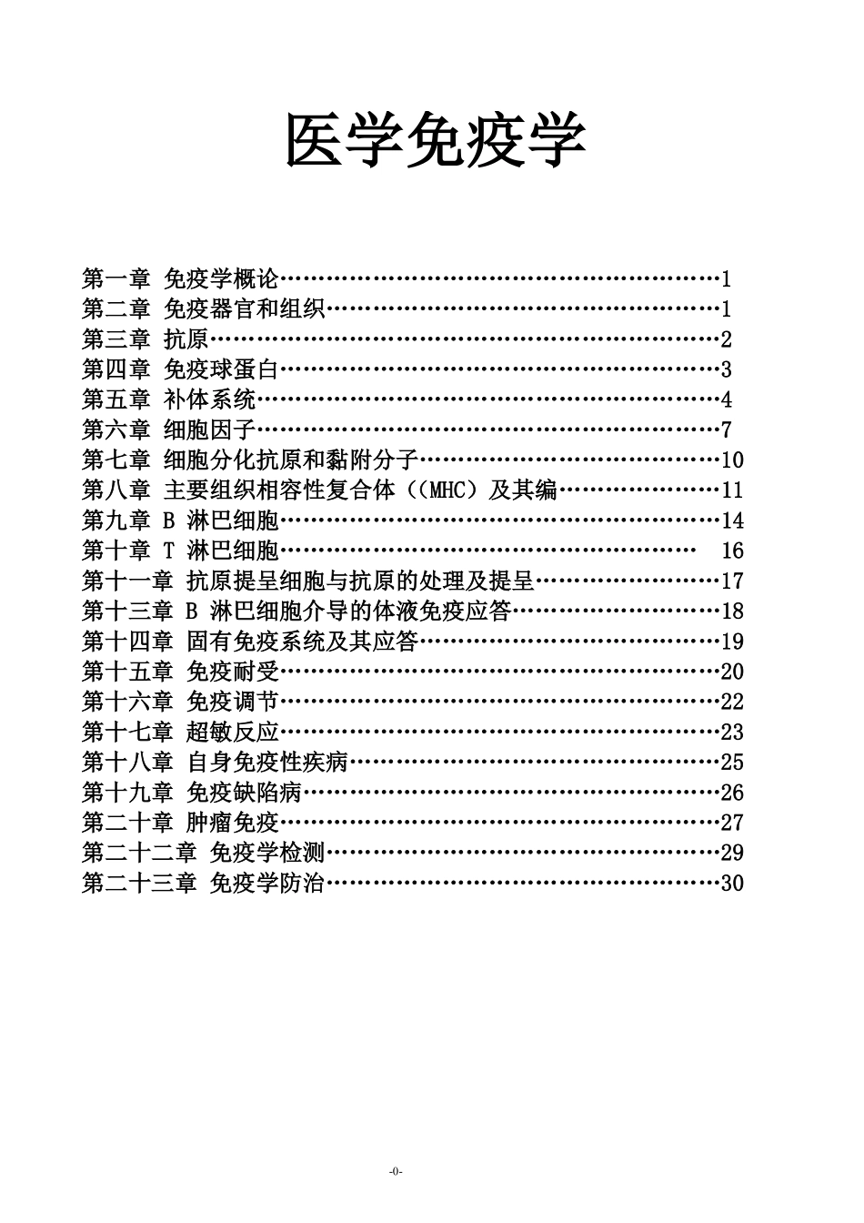 医学免疫学.pdf_第1页